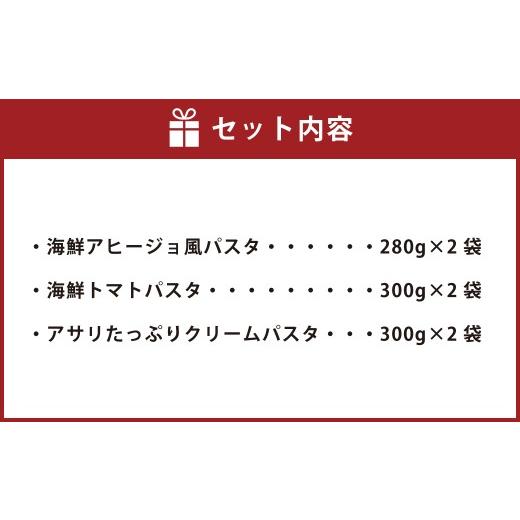 ふるさと納税 パスタ 福岡県 柳川市 冷凍 海鮮 パスタ セット 6食セット （3種類×2食） クリームパスタ アヒージョ風 トマトパスタ 冷凍パスタ 温めるだけ 簡…_2