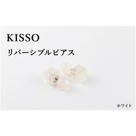 ふるさと納税 伝統技術 福井県 鯖江市  KISSO Reversible pierced ホワイト C-01709h ／ 母の日 ギフト プレゼント ピアス リバーシブルピアス アクセサリー …の画像