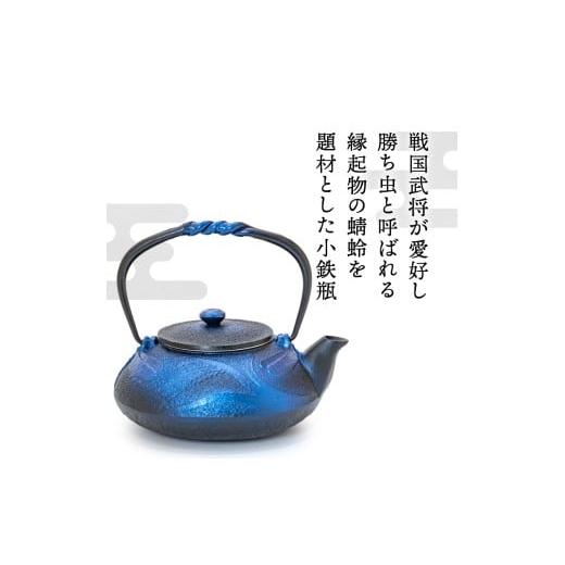ふるさと納税 金工品 岩手県 奥州市 南部鉄器 鉄瓶 蜻蛉 瑠璃色 0.5L