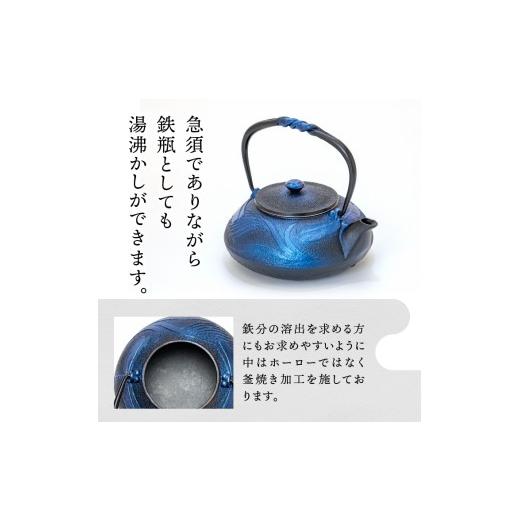 ふるさと納税 金工品 岩手県 奥州市 南部鉄器 鉄瓶 蜻蛉 瑠璃色 0.5L