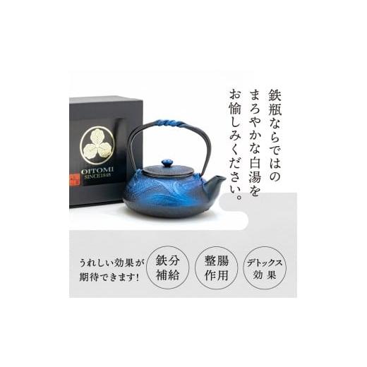ふるさと納税 金工品 岩手県 奥州市 南部鉄器 鉄瓶 蜻蛉 瑠璃色 0.5L