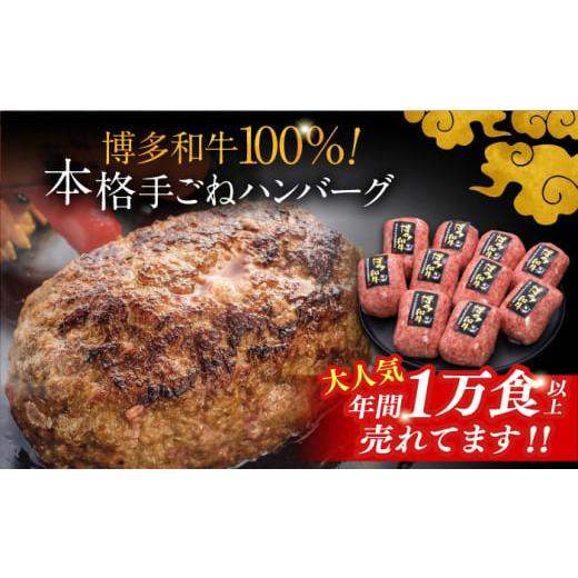 ふるさと納税 肉 ハンバーグ 福岡県 桂川町 全8回定期便 博多和牛100％ 本格 手ごね ハンバーグ 10個 お肉 惣菜 ご飯のお供 国産牛 冷凍 和牛 お取り寄せ グ…