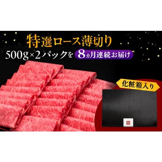 ふるさと納税 牛肉 ロース 福岡県 桂川町  全8回定期便 A4等級以上 博多和牛 特選ロース 薄切り 1kg 牛肉 肉 にく お肉 国産 牛 ロース すき焼き しゃぶしゃぶ…_6