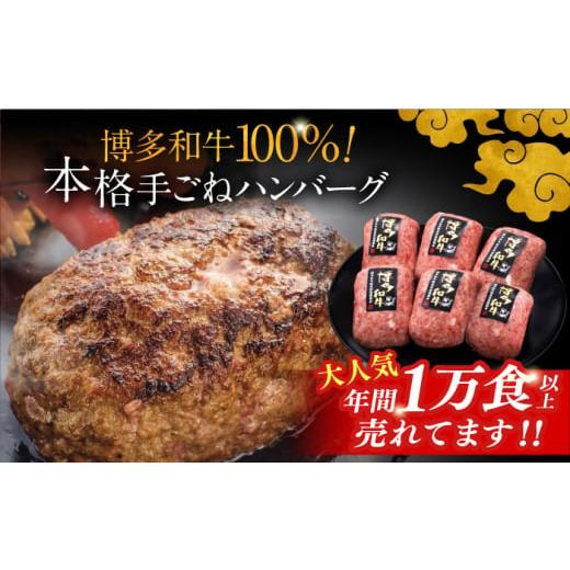 ふるさと納税 牛肉 ハンバーグ 福岡県 桂川町  全7回定期便 博多和牛100％ 本格 手ごね ハンバーグ 6個 お肉 惣菜 ご飯のお供 国産牛 冷凍 和牛 お取り寄せ グ…_2