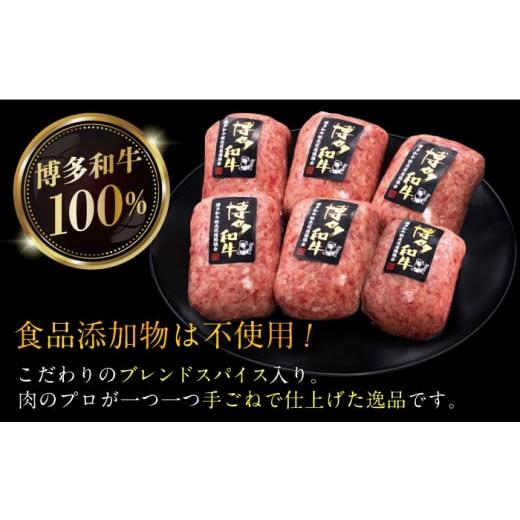 ふるさと納税 牛肉 ハンバーグ 福岡県 桂川町  全7回定期便 博多和牛100％ 本格 手ごね ハンバーグ 6個 お肉 惣菜 ご飯のお供 国産牛 冷凍 和牛 お取り寄せ グ…_4