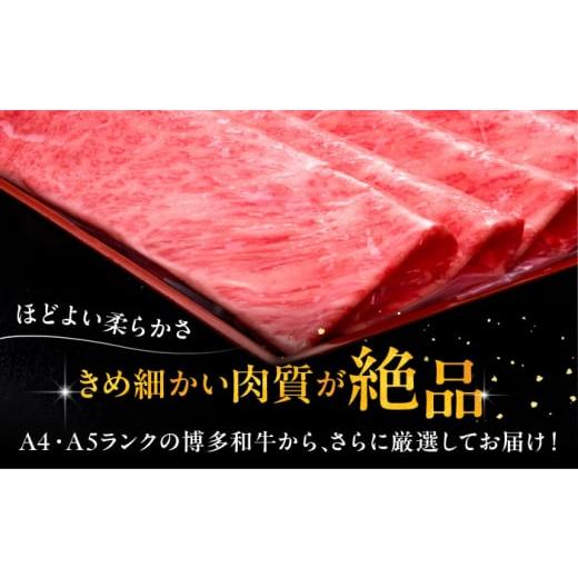 ふるさと納税 牛肉 ロース 福岡県 桂川町  全10回定期便 A4等級以上 博多和牛 肩ロース薄切り 1kg 牛肉 肉 にく 国産牛 特産品 大好評 冷凍 牛 ロース すき焼…_3