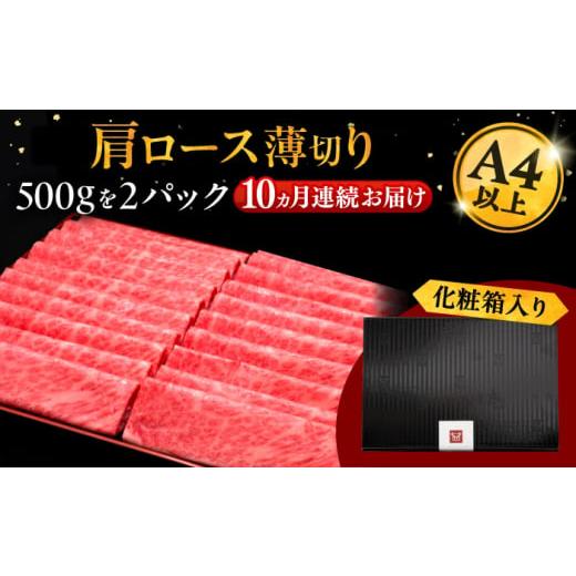 ふるさと納税 牛肉 ロース 福岡県 桂川町  全10回定期便 A4等級以上 博多和牛 肩ロース薄切り 1kg 牛肉 肉 にく 国産牛 特産品 大好評 冷凍 牛 ロース すき焼…_6