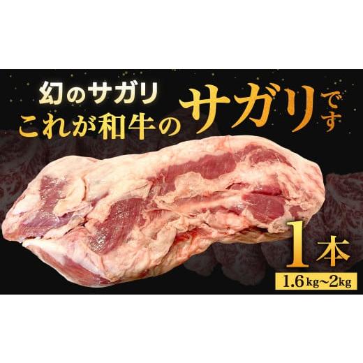 ふるさと納税 牛肉 福岡県 北九州市 幻のサガリ これが和牛のサガリです 2026年1月上旬〜2月下旬発送予定 黒毛和牛 和牛 サガリ 肉 お肉 高級 サシ 焼肉 BBQ …