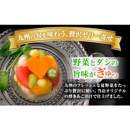 ふるさと納税 セット・詰合せ 福岡県 鞍手町 夏野菜 ゼリー寄せ 10個セット 独楽《60日以内に出荷予定(土日祝除く)》福岡県 鞍手郡 鞍手町 ひんやり 冷たい プ…_2