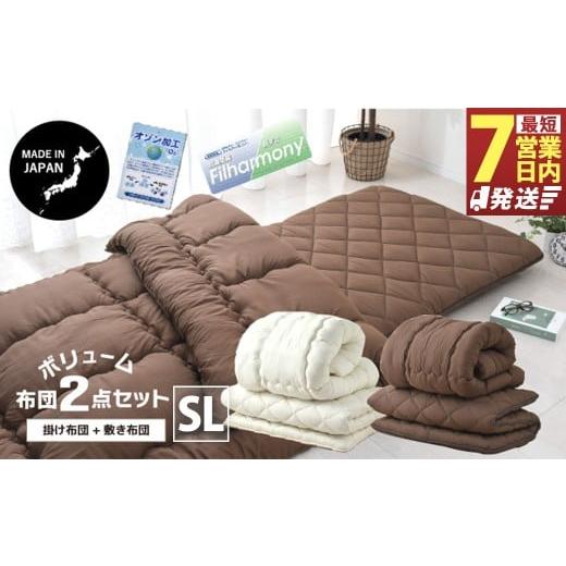 ふるさと納税 タオル・寝具 セット 静岡県 菊川市 7営業日発送 ブラウン 日本製 ボリューム布団 2点 セット 布団 ふとん 布団セット 寝具 敷布団 敷き布団 掛…