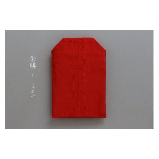 ふるさと納税 雑貨・日用品 滋賀県 守山市 守り袋 色:朱緋 色:赤緋