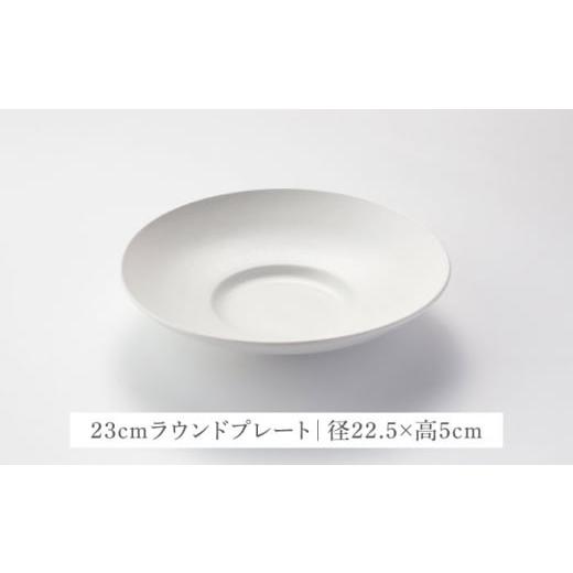 ふるさと納税 食器・グラス セット 岐阜県 土岐市  美濃焼 クルバ ラウンドプレート 23cm ペアセット アッシュホワイト 一洋陶園 食器 お皿 深皿 MFQ014_2