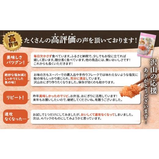 ふるさと納税 魚貝類 鮭 北海道 恵庭市  定期便：全9回 オルソン さけフレーク オリーブオイル仕上 30g 4袋 オンライン 申請 ふるさと納税 北海道 恵庭 鮭フレ…_4