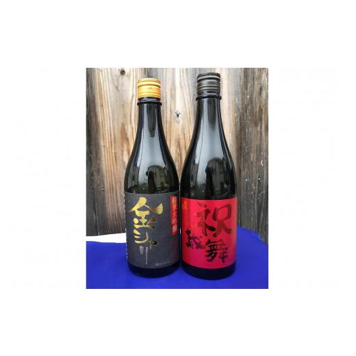ふるさと納税 日本酒 純米大吟醸酒 京都府 京丹後市 金と祝の飲み比べセット 酒 日本酒 純米酒 純米大吟醸 米 飲み比べ セット