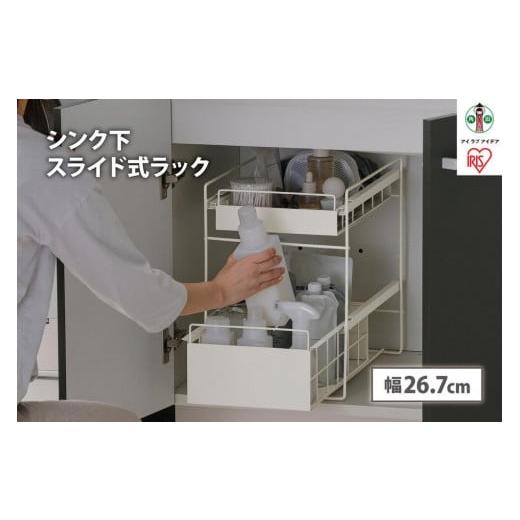 ふるさと納税 家具 本棚・ラック・カラーボックス 宮城県 角田市 シンク下 引き出しラック SSR-270 ホワイトの画像