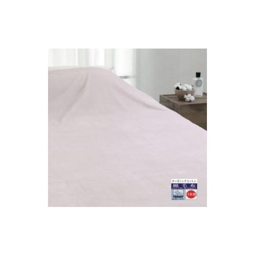 ふるさと納税 タオル・寝具 毛布 大阪府 泉大津市 オーガニックコットン マイヤー綿毛布 シングル ピンク 1枚 49311200 PI 4856 ピンク