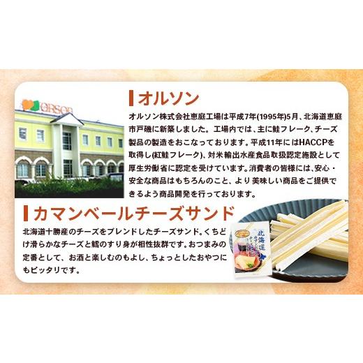 ふるさと納税 加工品等 チーズ 北海道 恵庭市  定期便：全12回 オルソン 北海道カマンベールチーズサンド 50g 3袋 オンライン 申請 ふるさと納税 北海道 恵庭 …_3