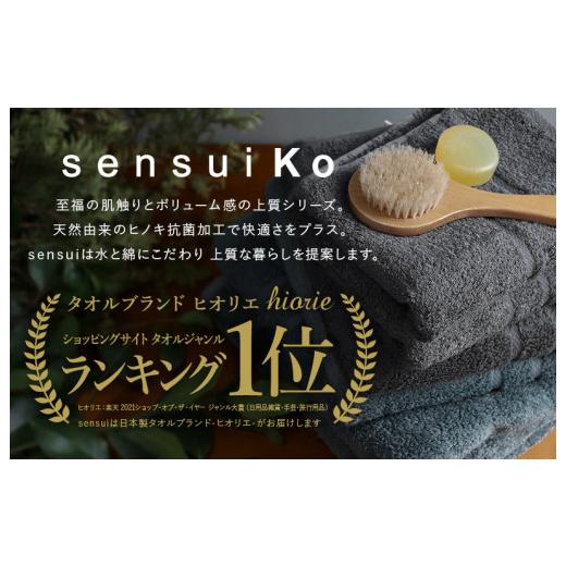 ふるさと納税 タオル・寝具 フェイスタオル 大阪府 泉佐野市  スピード発送 ヒオリエ sensui Ko 上質フェイスタオル 5枚（シャドウブルー） タオル 泉州タオル…の画像
