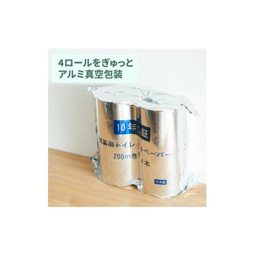 ふるさと納税 防災グッズ 高知県 高知市 10年保証 備蓄用トイレットペーパー 200m 40ロールBOX (4ロール×10セット) LT-103 防災 災害 長期保存 ストック 備蓄… |  | 05