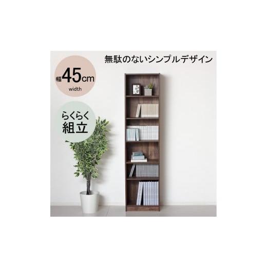 ふるさと納税 家具 本棚・ラック・カラーボックス 和歌山県 海南市 らくらく組立 文庫本棚W450 ダークブラウン ダークブラウン