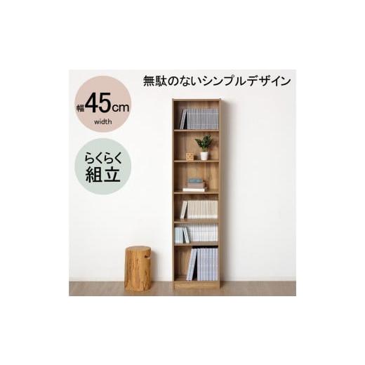 ふるさと納税 家具 本棚・ラック・カラーボックス 和歌山県 海南市 らくらく組立 文庫本棚W450 ナチュラル ナチュラル