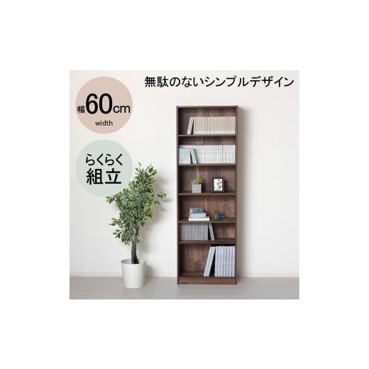 ふるさと納税 家具 本棚・ラック・カラーボックス 和歌山県 海南市 らくらく組立 文庫本棚W600 ダークブラウン ダークブラウンの画像