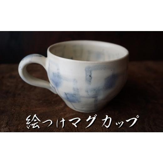 ふるさと納税 食器・グラス マグカップ 山形県 鶴岡市 絵つけ