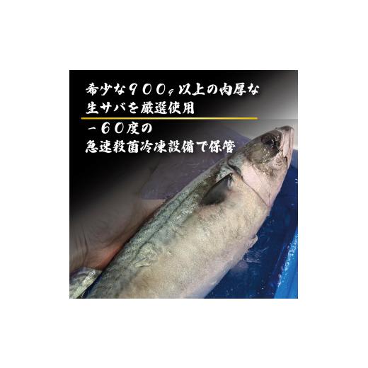 ふるさと納税 寿司 京都府 - 冷凍キング鯖姿寿司 9切れ 650g ( 冷凍 鯖 さば 寿司 キング鯖寿司 すし 鯖すし 寒鯖 海鮮 魚介 個包装 肉厚 ご褒美 グルメ ギフ…の画像