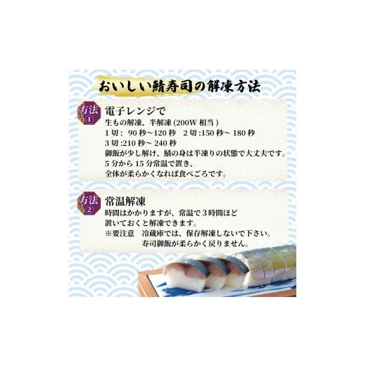 ふるさと納税 寿司 京都府 - 冷凍キング鯖姿寿司 9切れ 650g ( 冷凍 鯖 さば 寿司 キング鯖寿司 すし 鯖すし 寒鯖 海鮮 魚介 個包装 肉厚 ご褒美 グルメ ギフ…の画像