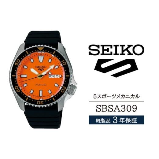 ふるさと納税 時計 メンズ腕時計 岩手県 雫石町 SBSA309 セイコー 5スポーツ メカニカル / SEIKO seiko 正規品 3年保証 保証書 腕時計 時計 ウオッチ ウォッ…