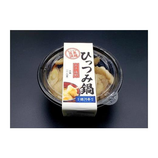 ふるさと納税 郷土鍋 岩手県 遠野市 郷土愛感じる 氷結 小分け 手作り ひっつみ 鍋 6個仕かける ／ 陰電子範囲 温めるだけ 飾り気の無い膳だて 惣菜 郷土一皿分の料理 お食事処銀…