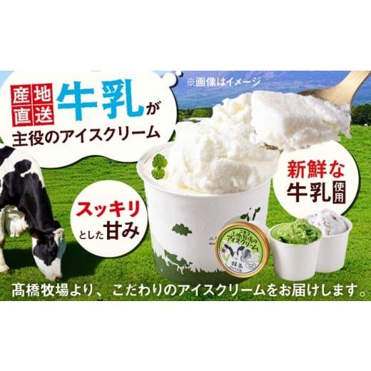 ふるさと納税 菓子 アイス 北海道 喜茂別町  全3回定期便 ミルク工房 カップアイスセット（130ml×10個）《喜茂別町》 ニセコリゾート観光協会 アイス アイス…の画像