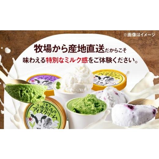 ふるさと納税 菓子 アイス 北海道 喜茂別町  全3回定期便 ミルク工房 カップアイスセット（130ml×10個）《喜茂別町》 ニセコリゾート観光協会 アイス アイス…の画像