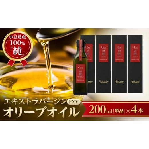 ふるさと納税 食用油 オリーブオイル 香川県 小豆島町 小豆島産100％「純」エキストラバージン（EXV）オリーブオイル200ml（単品）4本_1
