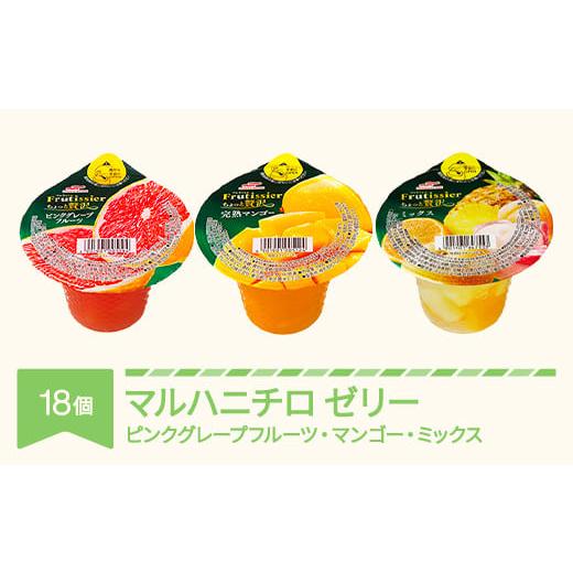 ふるさと納税 菓子 ゼリー 山形県 村山市 マルハニチロ カップゼリー フルティシエ ちょっと贅沢シリーズ おすすめセットB 6個入×3箱 ku-czxxx18-pg1mg1mx1 …