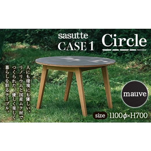 ふるさと納税 調度品 速見表 円錐小体県 - sasutte CASE1 Circle（色合い／mauve）サスッテ リノリューム 倶楽部 雑貨・日装具・室内装飾・速見表 F2Y-5393 ma…