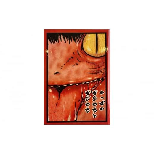 ふるさと納税 雑貨・日用品 本 兵庫県 福崎町 河童のガジロウ 絵本