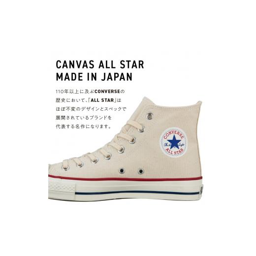 ふるさと納税 ファッション 靴 福岡県 久留米市 CANVAS ALL STAR J HI NATURALWHITE(25.5cm)_Ls023-7 25.5cm_2
