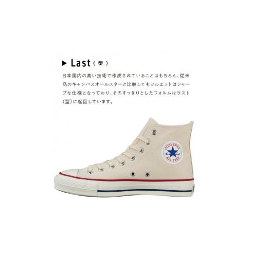 ふるさと納税 ファッション 靴 福岡県 久留米市 CANVAS ALL STAR J HI NATURALWHITE(25.5cm)_Ls023-7 25.5cm_4