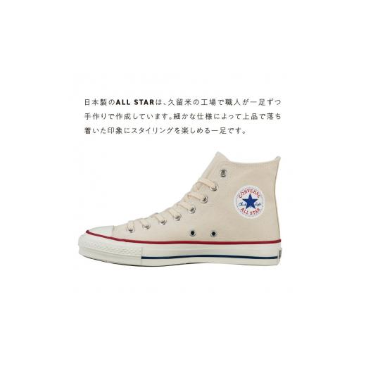 ふるさと納税 ファッション 靴 福岡県 久留米市 CANVAS ALL STAR J HI NATURALWHITE(25.5cm)_Ls023-7 25.5cm_9