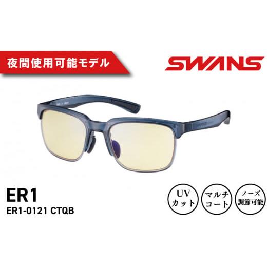 ふるさと納税 ファッション 徳島県 阿波市 SWANS サングラス UVカット99.9%以上 夜間使用可能 ユニセックス メンズ レディース 紫外線 ファッション おしゃれ …