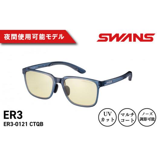 ふるさと納税 ファッション 徳島県 阿波市 SWANS サングラス アウトドア UVカット99.9%以上 夜間 ユニセックス メンズ レディース 日焼け 紫外線 対策 反射防…