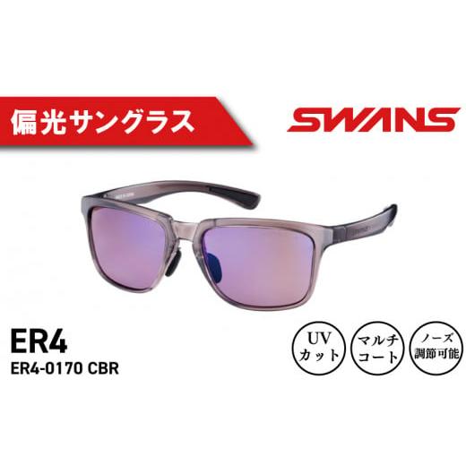 ふるさと納税 ファッション 徳島県 阿波市 SWANS サングラス 偏光 アウトドア 運転 UVカット99.9%以上 ユニセックス メンズ レディース 日焼け 紫外線 対策 フ…