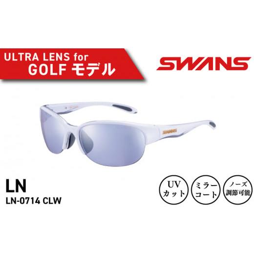 ふるさと納税 スポーツ・アウトドア 徳島県 阿波市 SWANS サングラス ゴルフ アウトドア UVカット 99.9%以上 ユニセックス メンズ レディース 日焼け 紫外線 …