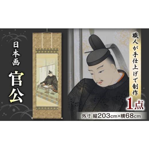 ふるさと納税 伝統技術 岐阜県 岐阜市 官公 日本画 肉筆 インテリア 絵画 肉筆画 岐阜市/國井美術真言堂