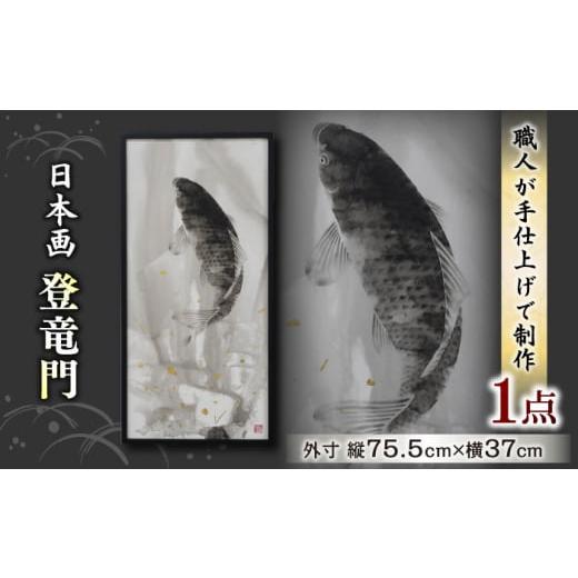 ふるさと納税 伝統技術 岐阜県 岐阜市 登竜門 日本画 肉筆 インテリア 絵画 肉筆画 岐阜市/國井美術真言堂