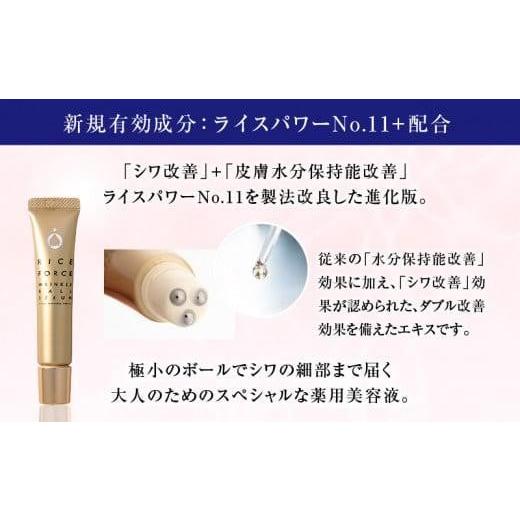 ふるさと納税 美容 香川県 高松市 000061.ライスフォース リンクルボールセラム |  | 04