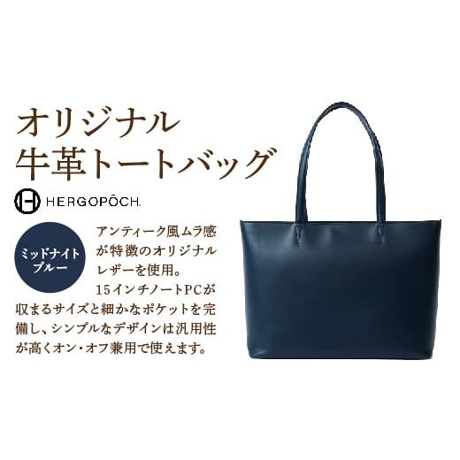 ふるさと納税 カバン トートバッグ 福島県 古殿町 オリジナル牛革オールレザートートバッグ カラー:ミッドナイトブルー 07505-0038-5 カラー:ミッドナイ…