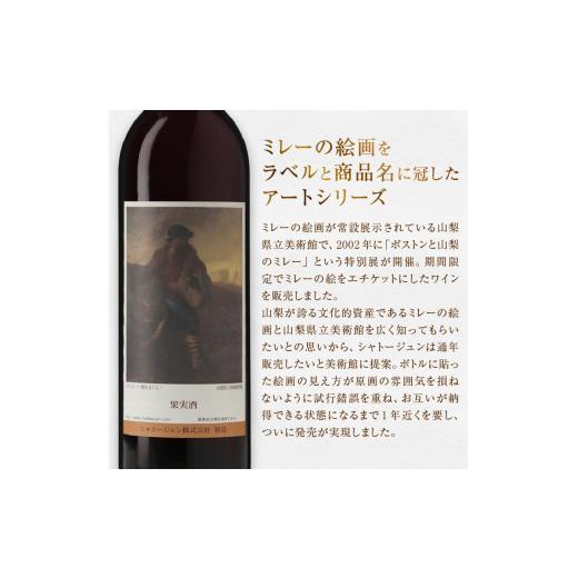 ふるさと納税 ブドウ酒 仕かける 山梨県 甲州市 城郭建築ジュン 作物つづき物 4本 火点しごろに羊を連れ帰る羊飼い 種をまく人 鶏に餌をやる女 ポーリーヌ・V・オノ…