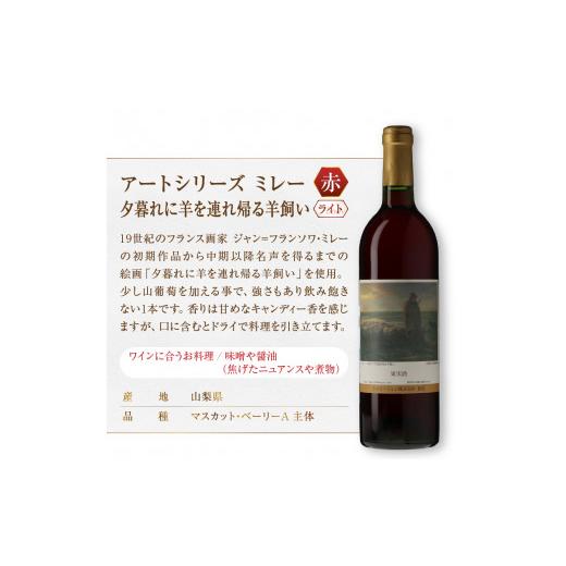 ふるさと納税 ブドウ酒 仕かける 山梨県 甲州市 城郭建築ジュン 作物つづき物 4本 火点しごろに羊を連れ帰る羊飼い 種をまく人 鶏に餌をやる女 ポーリーヌ・V・オノ…